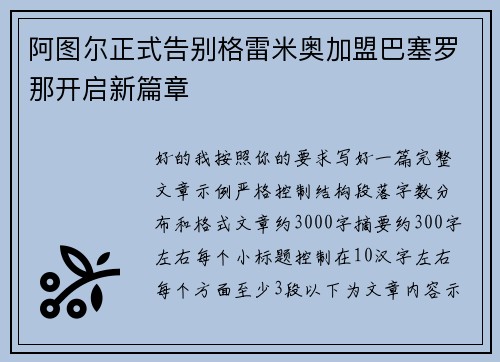 阿图尔正式告别格雷米奥加盟巴塞罗那开启新篇章 阿图尔正式告别格雷米奥加盟巴塞罗那开启新篇章